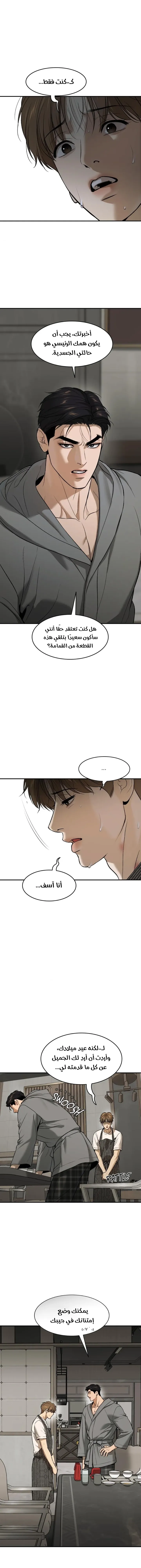 النحس – الفصل 45 page 12
